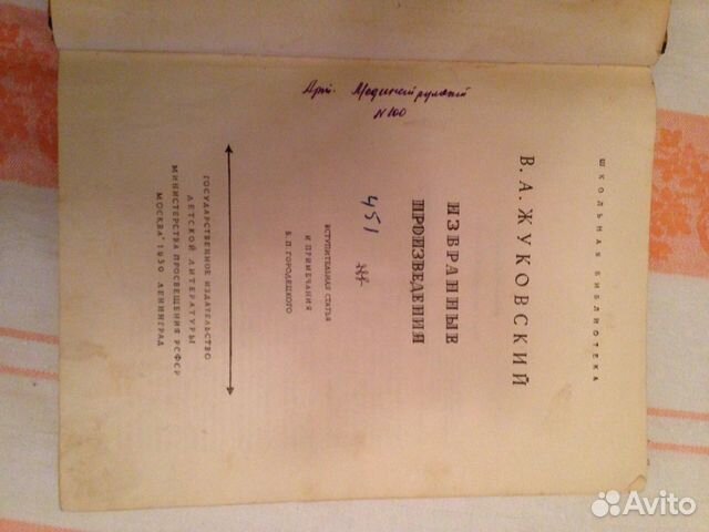 Жуковский Жуковский