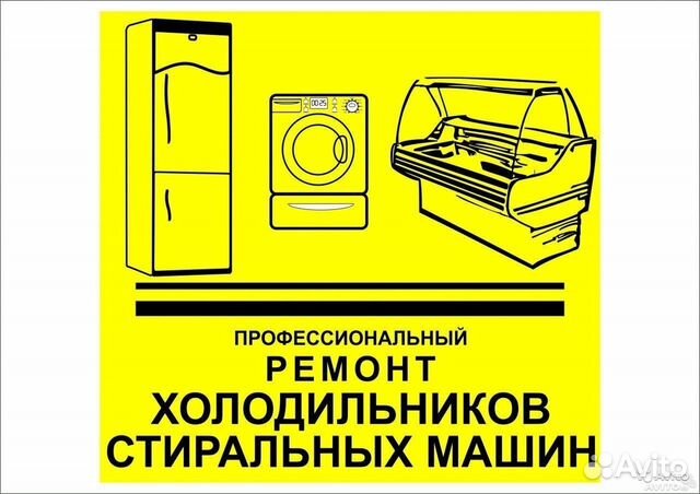 Ремонт холодильников,стиральных машин,водонагреват Ремонт холодильников,стиральных машин,водонагреват