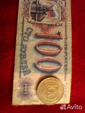 100 руб. 1993 гола