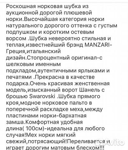 Шуба Manzari Шуба Manzari