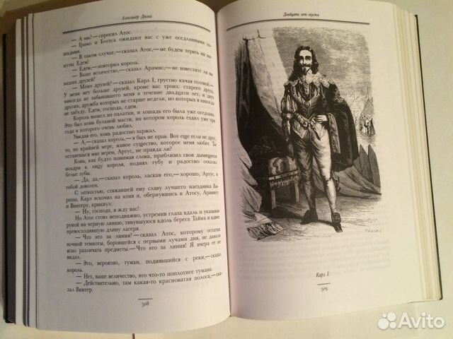 Дюма А. Двадцать лет спустя