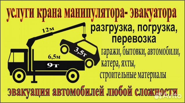 Услуги манипулятора-эвакуатора в Севастополе Услуги манипулятора-эвакуатора в Севастополе