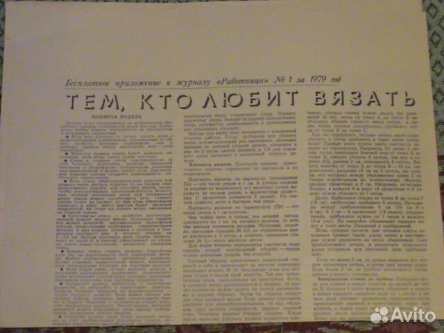 Приложение к журналу Работница 1979 год