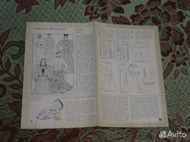 Приложение Советская женщина 1986 год 1987 год