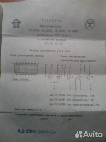 Продам комплект микросхем кр198нт6а