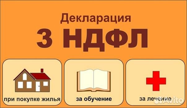 Декларации 3-ндфл (Налоговые вычеты)