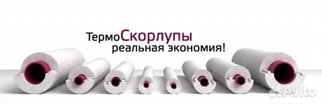 Изоляция для труб Скорлупа все диаметры Изоляция для труб Скорлупа все диаметры