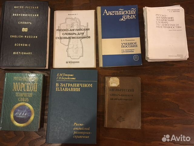 Русско английский технический. Английский для судовых механиков. Учебное пособие словарь. Учебник словарь. Пивненко английский для инженеров судомехаников.