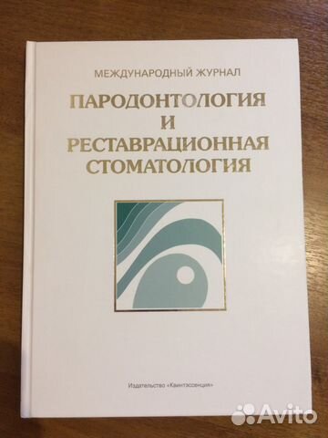 Пародонтология и реставрационная стоматология 2015