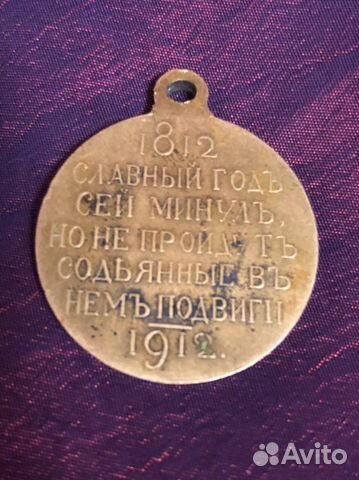 Медаль в память 100-летия отеч. войны 1812г. Ориги Медаль в память 100-летия отеч. войны 1812г. Ориги