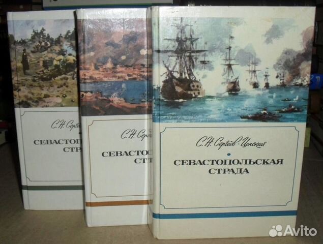 Сергеев-Ценский собрание сочинений Сергеев-Ценский собрание сочинений