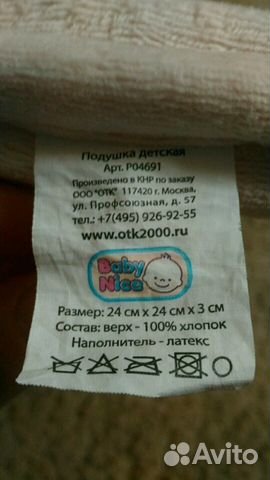 Подушка детская Baby Nice