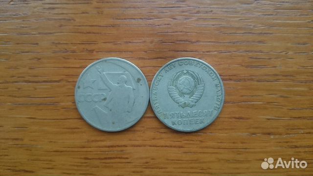 Юбилейные 50 копеек СССР