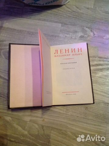Книга Ленин. Краткая биография Книга Ленин. Краткая биография