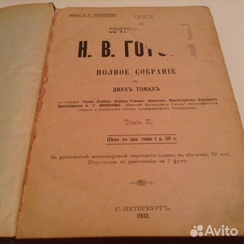 Гоголь. 2 том. 1902 год Гоголь. 2 том. 1902 год
