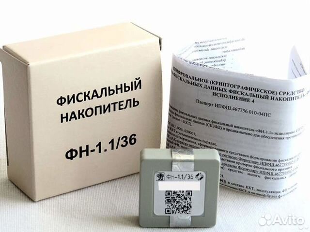 Фискальные накопители фн-1.1 в наличии