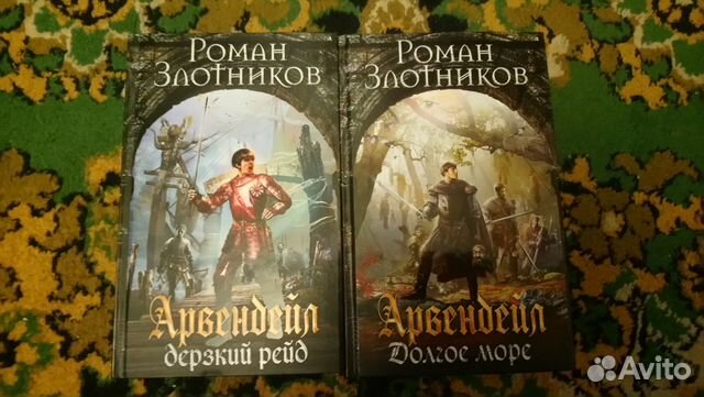 ГЕРЦОГ АРВЕНДЕЙЛ ДЕРЗКИЙ РЕЙД КНИГА СКАЧАТЬ БЕСПЛАТНО ГЕРЦОГ АРВЕНДЕЙЛ ДЕРЗКИЙ РЕЙД КНИГА СКАЧАТЬ БЕСПЛАТНО