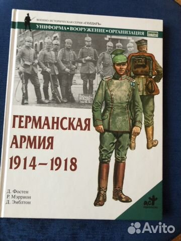 Книга военно-исторической серии «солдатъ» германск