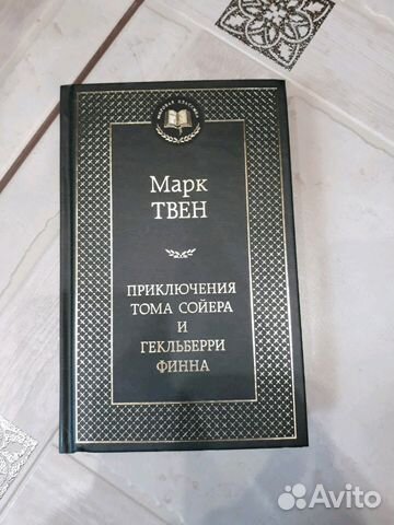 Приключения Тома Сойера и Гекльберри Финна. В отли