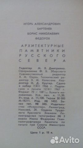 Архитектурные памятники Русского Севера, 1968 Архитектурные памятники Русского Севера, 1968