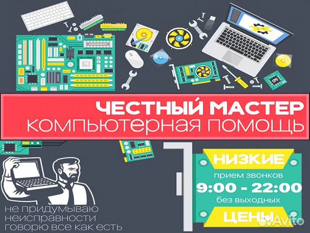 Частный мастер. Ремонт ноутбуков, пк, моноблоков