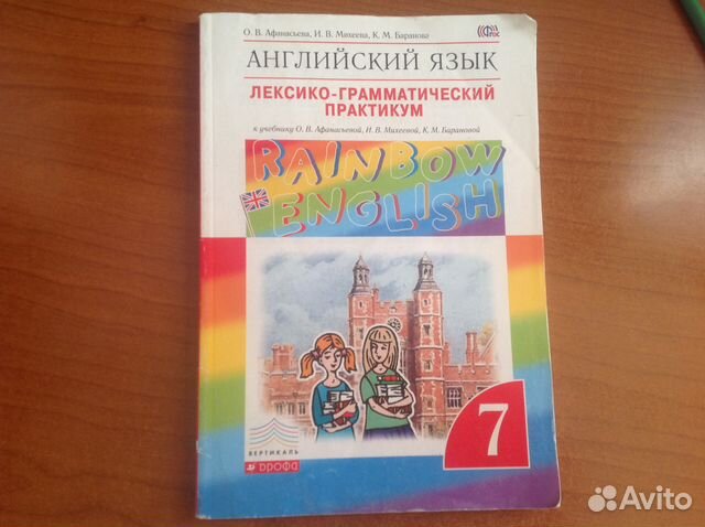 Rainbow english 7. Лексико-грамматический практикум 7 класс. Лексико-грамматический практикум 7 класс Rainbow. Практикум 7 класс английский язык. ЛГП английский язык 7 класс.