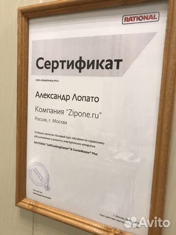 Сервис Запчасти Rational Сертификат Ремонт