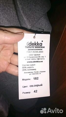 Новое пальто dekka демисезонное 42 размер Новое пальто dekka демисезонное 42 размер