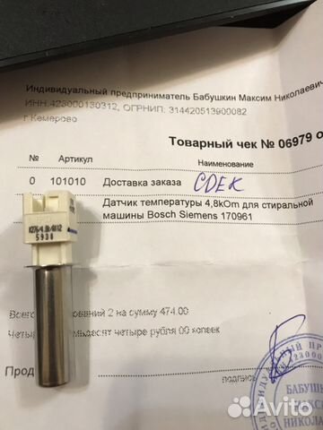 Датчик температуры для Bosch Siemens 170961