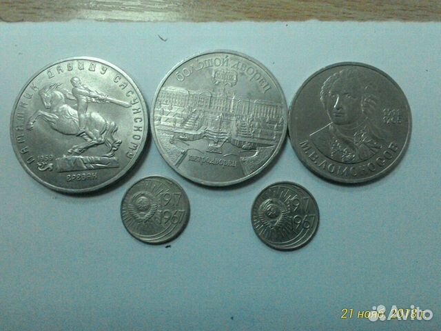 Монеты юбилейные СССР Монеты юбилейные СССР