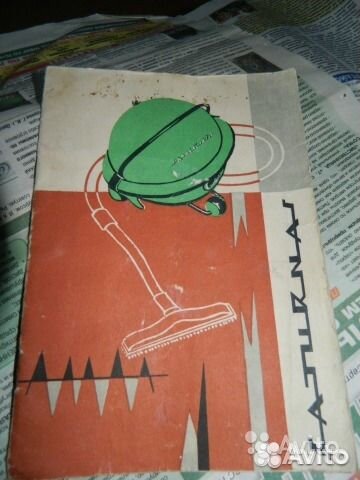 Инструкция по эксплуатации пылесоса Сатурнас 1963