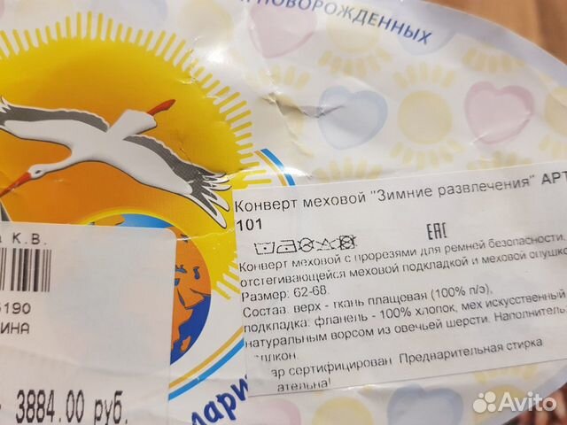 Комбинезон-конверт автомобильный Комбинезон-конверт автомобильный