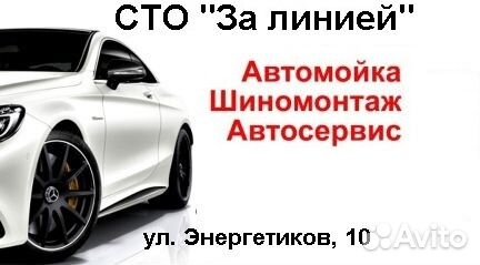 Автомойка, шиномонтаж, автосервис Автомойка, шиномонтаж, автосервис