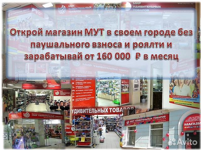 Франшиза сети магазинов без паушалки и роялти