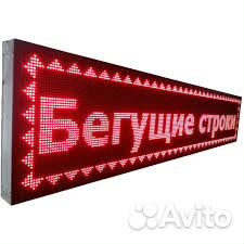 Бегущая светодиодная строка Бегущая светодиодная строка