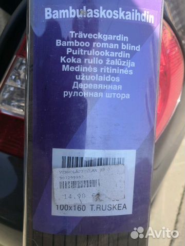 Штора рулонная