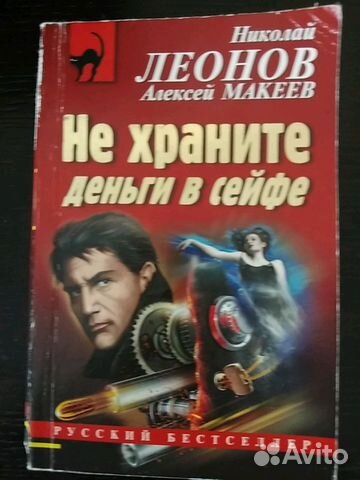 Книги детективы Леонова