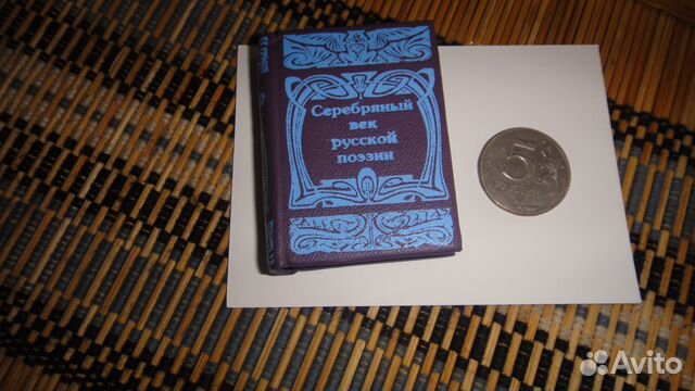 Подарочный вариант миниатюрная книга на подставке Подарочный вариант миниатюрная книга на подставке