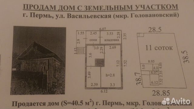 Купить Дом В Голованово Пермь Недорого