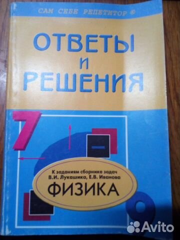 Физика гдз 7-9 класс