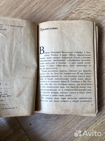Книга Стейниц Ласкер 1936 год