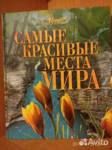 Самые красивые места мира Самые красивые места мира