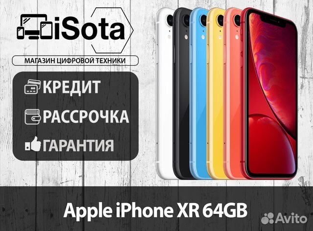 84212208806 iPhone XR 64GB Все цвета