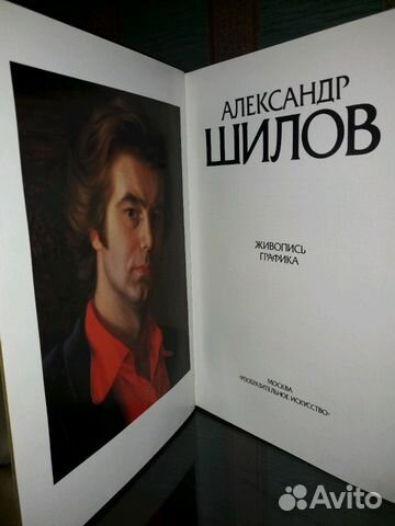 Александр Шилов.Живопись-Графика.1996 год