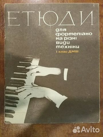 Учебники и ноты для фортепиано