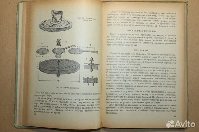 Книга Модели управляемые по радио 1938 Книга Модели управляемые по радио 1938