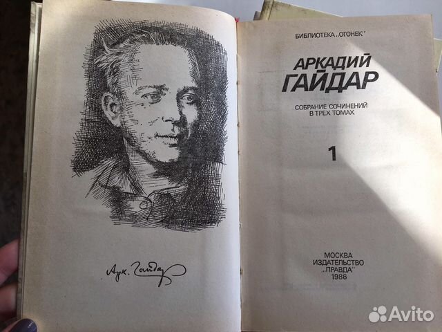 Аркадий Гайдар. Собрание сочинений. В 3 томах