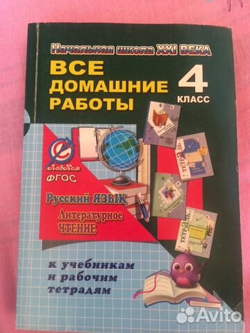 Домашние работы 4 класс Домашние работы 4 класс