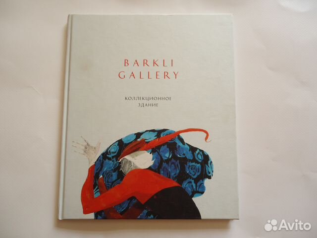 Книга Barkli Gallery коллекционное здание Книга Barkli Gallery коллекционное здание
