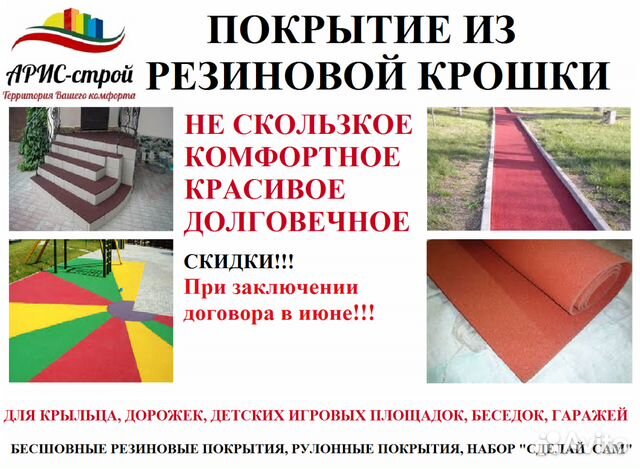 Резиновое покрытие. Набор 